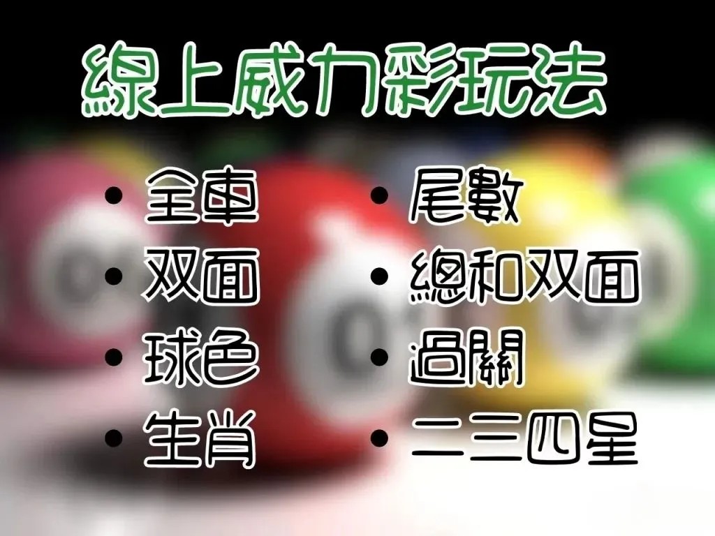 線上威力彩 威力彩玩法 威力彩選號