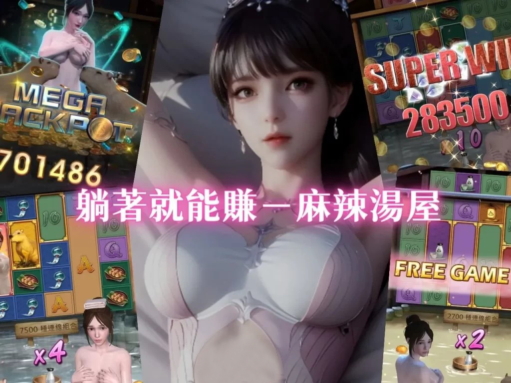 3D電子遊戲賺錢 賺錢老虎機 斯洛遊戲賺錢