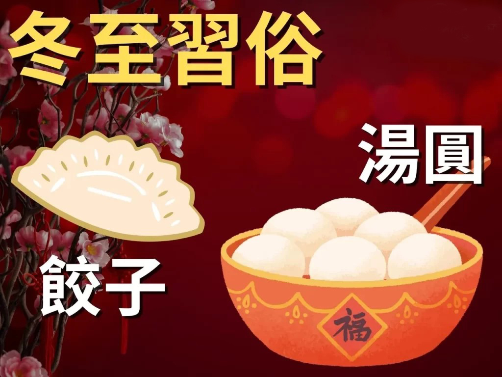 24節氣冬至 24節氣夏至 二十四節氣