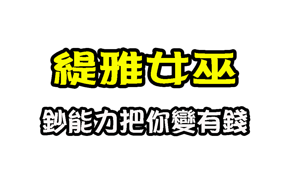 緹雅女巫 3D電子 老虎機賺錢