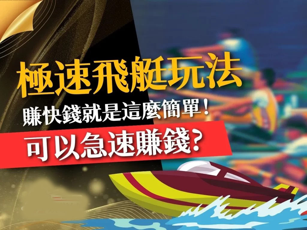 極速飛艇玩法 線上彩票 幸運飛艇
